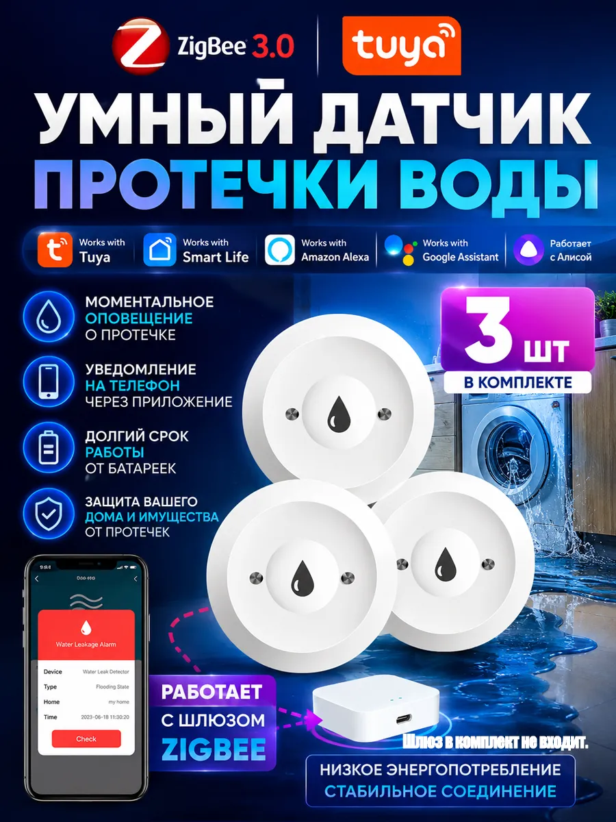 3 шт ZigBee 3.0 датчик протечки воды с Алисой