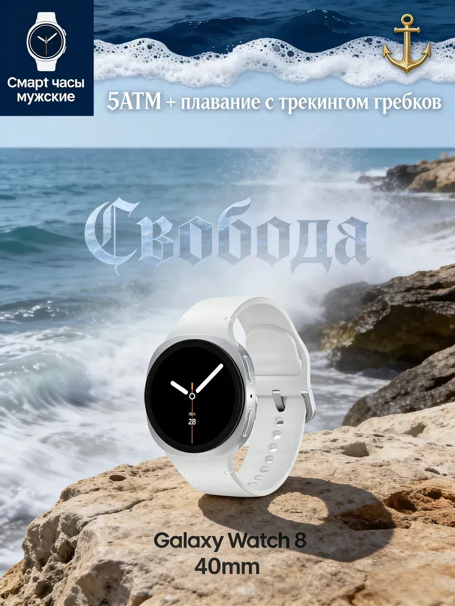 Samsung Galaxy Watch 8 40mm мужские смарт-часы, контроль стресса
