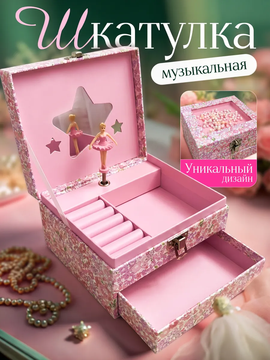 Музыкальная шкатулка для украшений с балериной для девочки