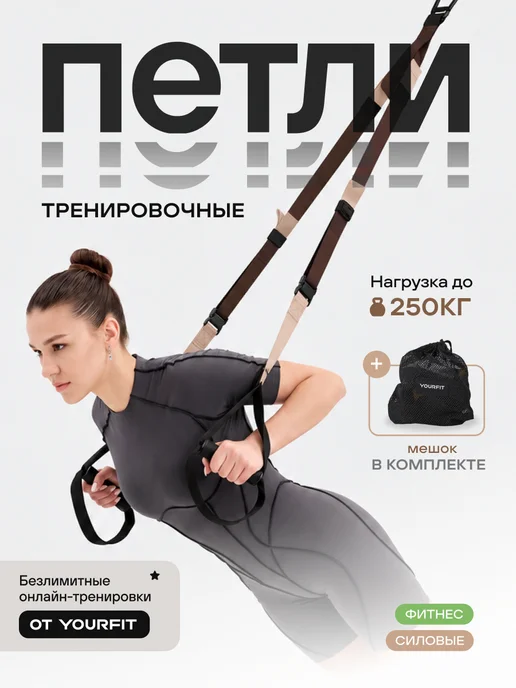 YourFit Петли тренировочные для функционального тренинга, вариант