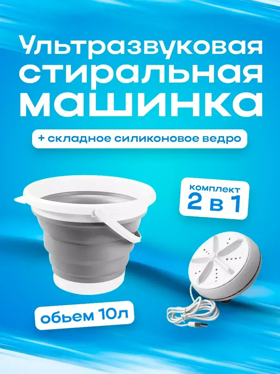 Стиральная машинка мини автомат
