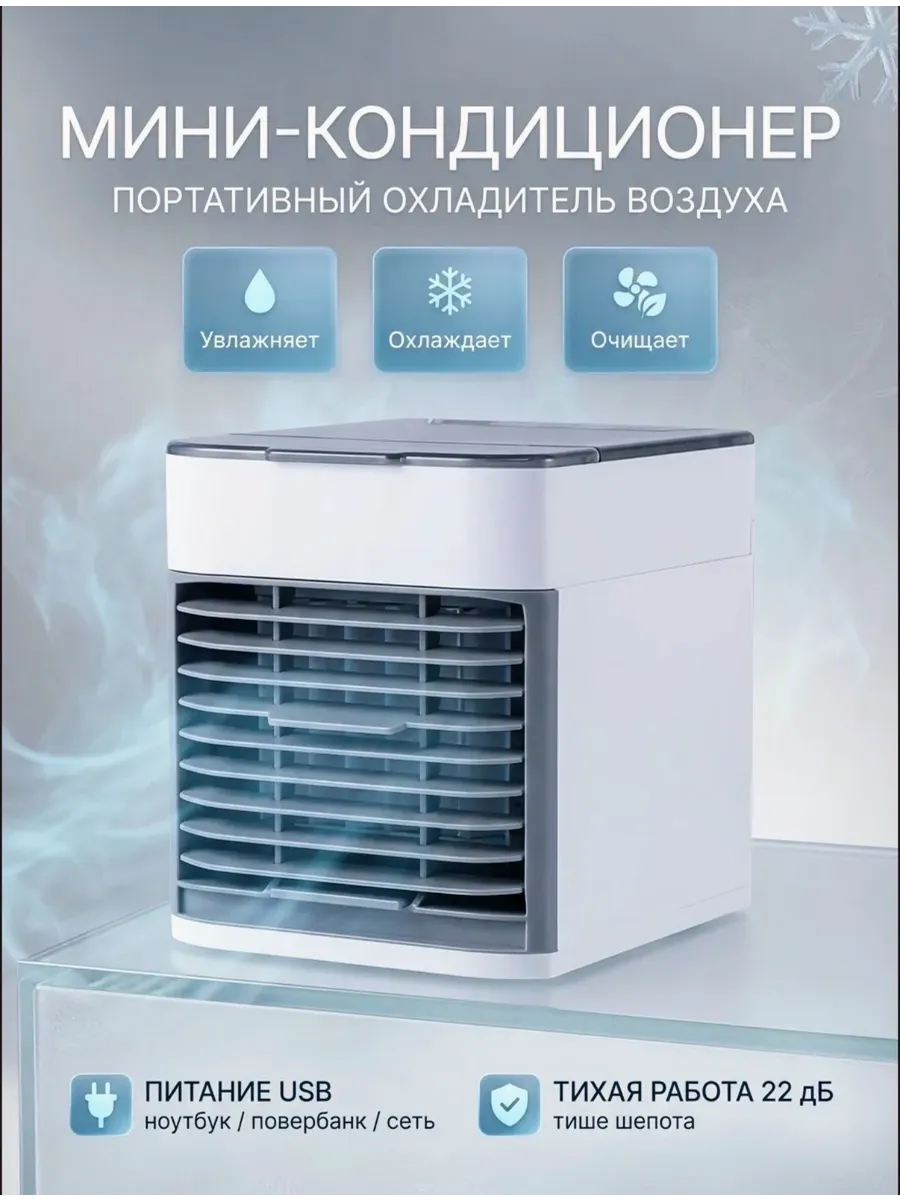 Мини кондиционер воздуха мобильный напольный для дома