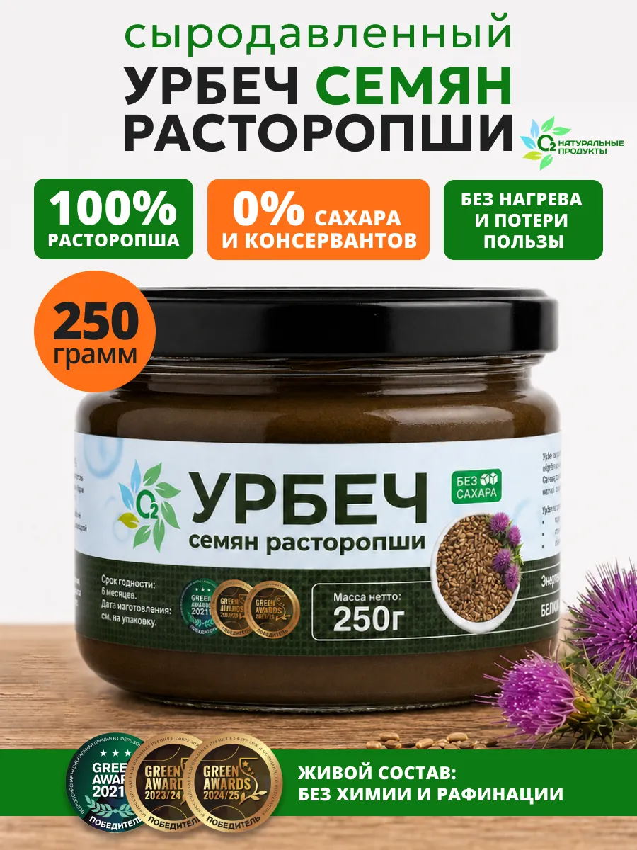 Урбеч из семян расторопши 250 гр, паста без сахара