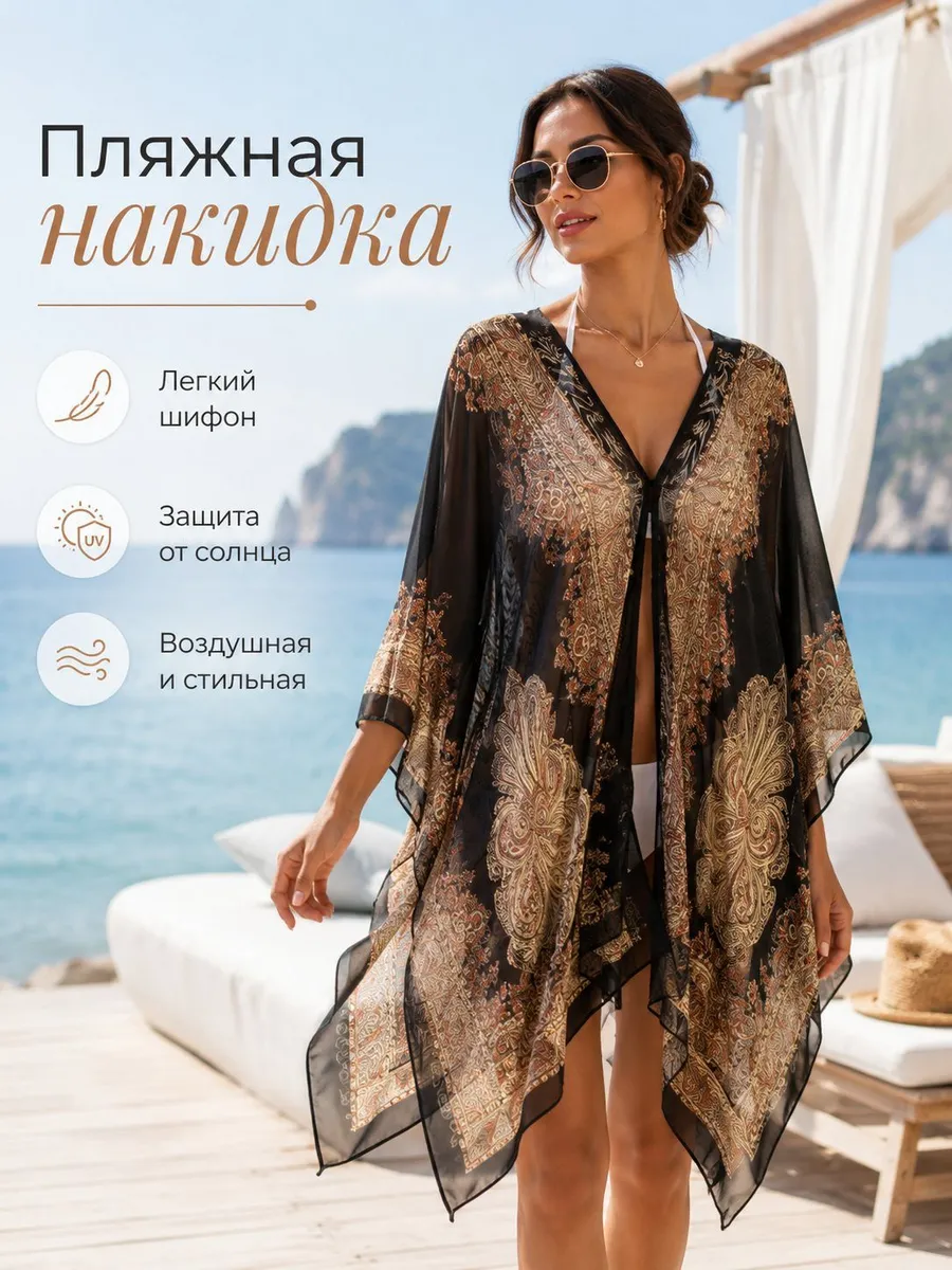 Парео накидка пляжная летняя