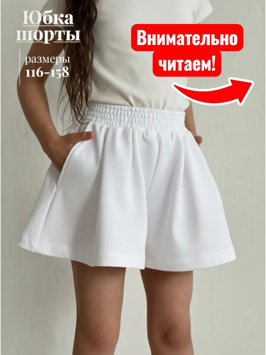 Юбка-шорты для девочек летние