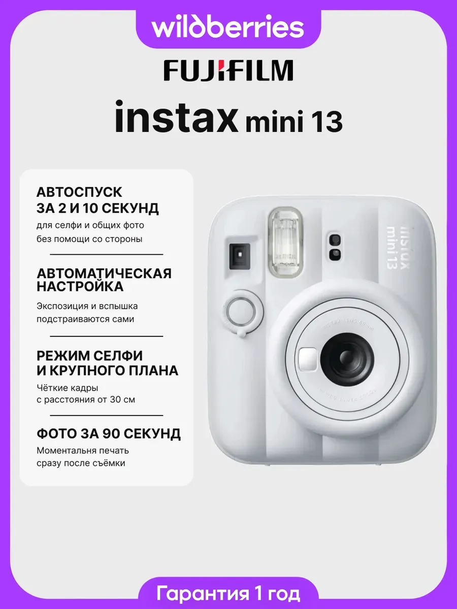 FUJIFILM Фотоаппарат моментальной печати MINI 13 Clay White
