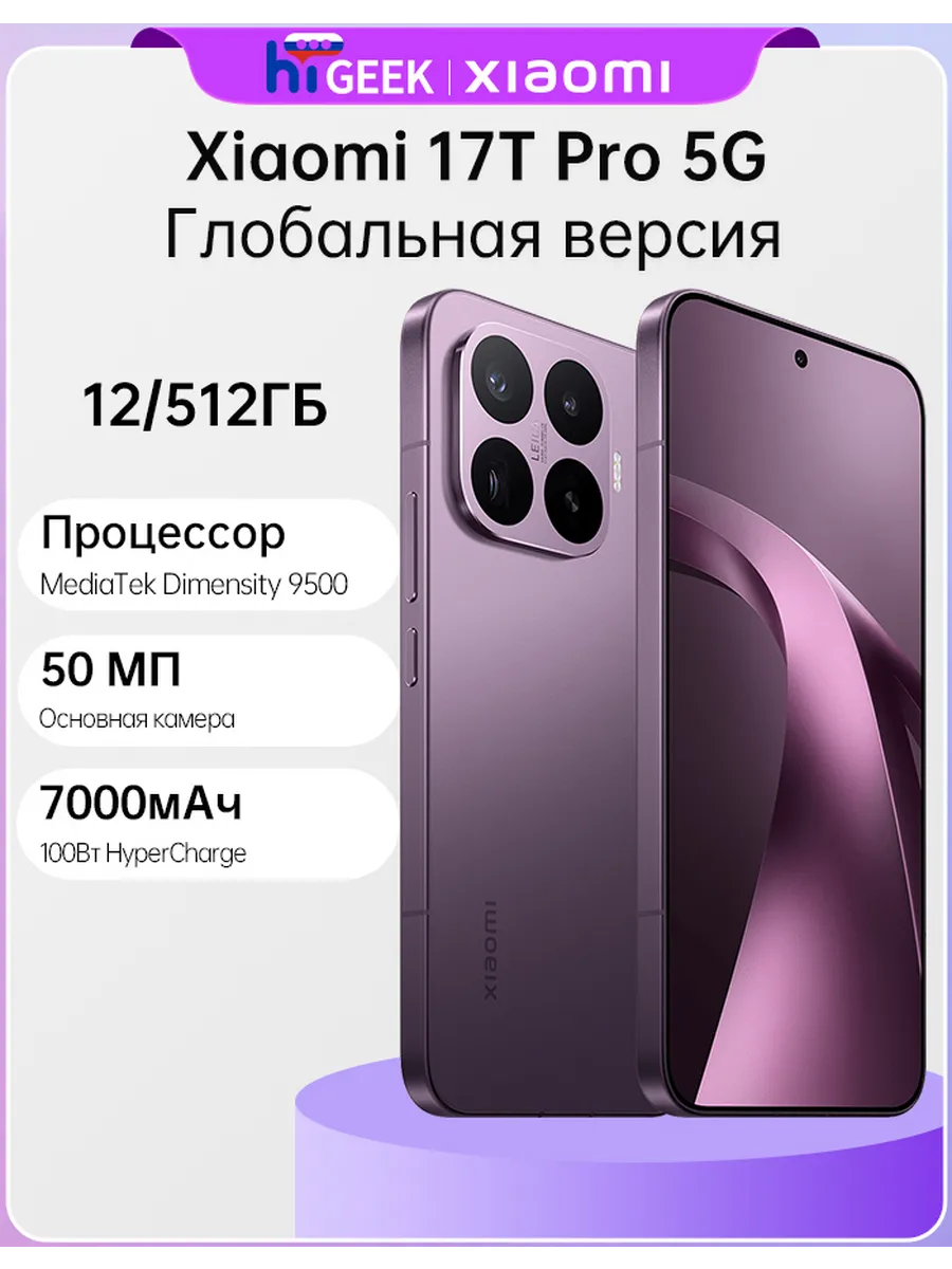 Xiaomi 17T Pro 5G NFC Глобальная версия Смартфон 12 512 ГБ