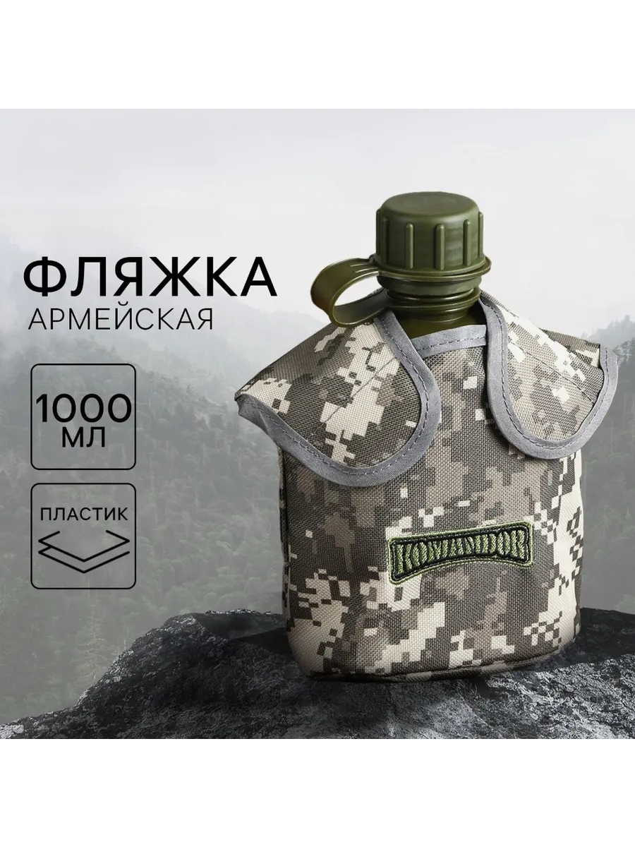 Фляга армейская пластик в чехле 1 литр