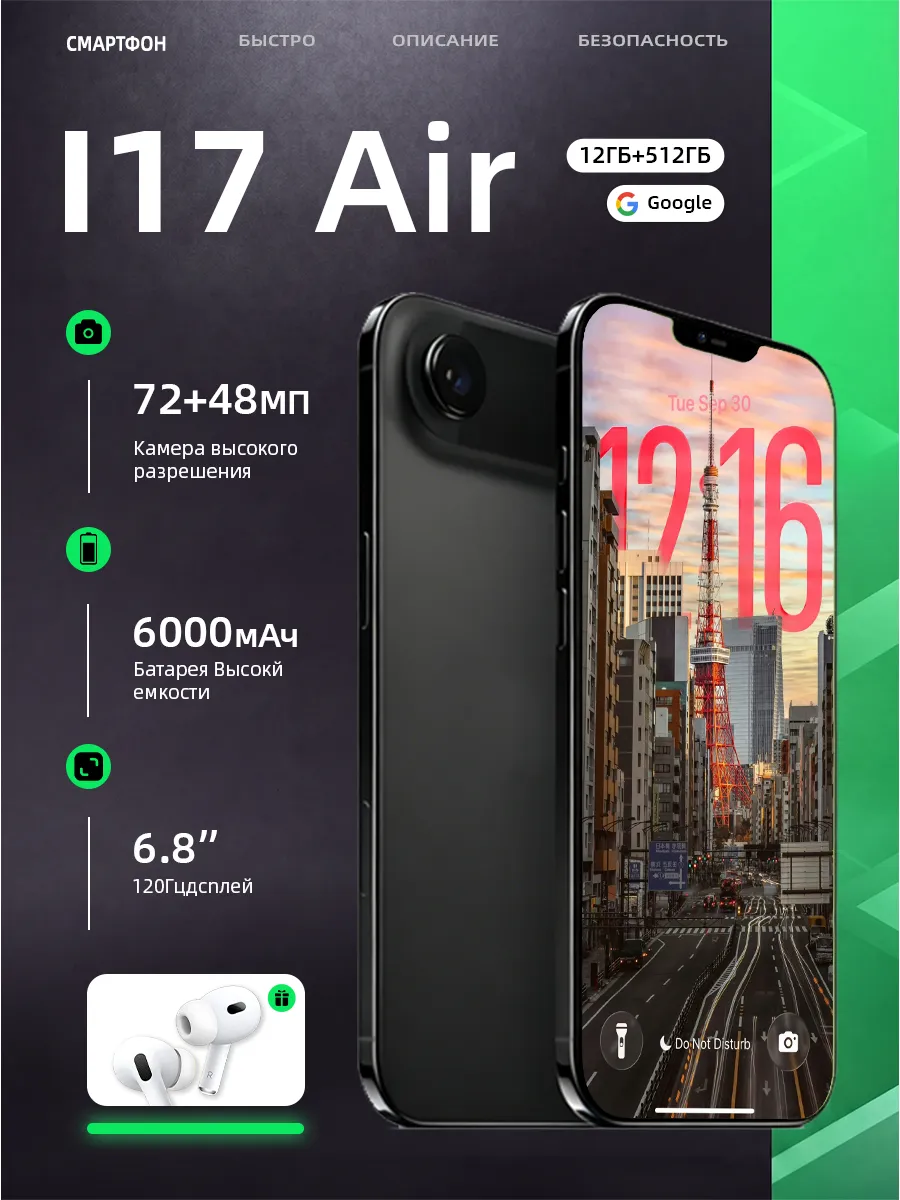 Смартфон i17 Air 12+512Гб Black Only Esim
