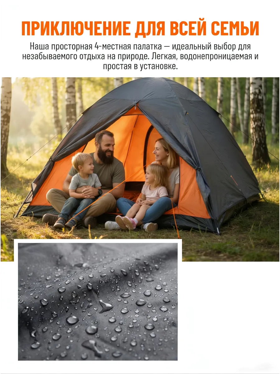 Палатка туристическая кемпинговая двухслойная 4-х местная