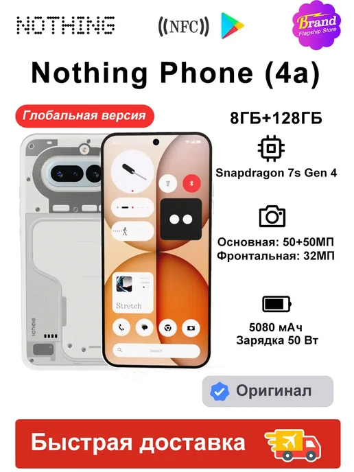 Смартфон Nothing Phone 4A 8/128 ГБ, белый