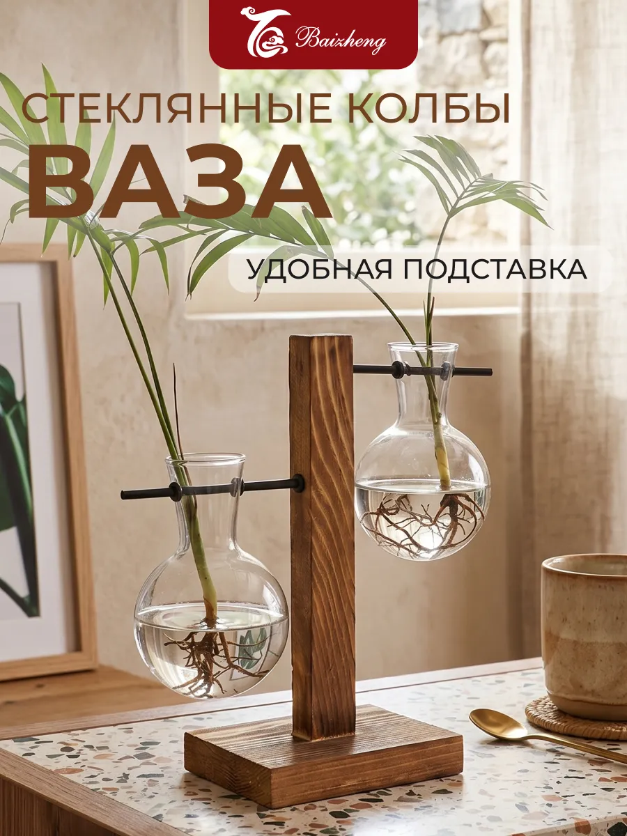 Ваза декоративная для цветов ,стеклянная на подставке