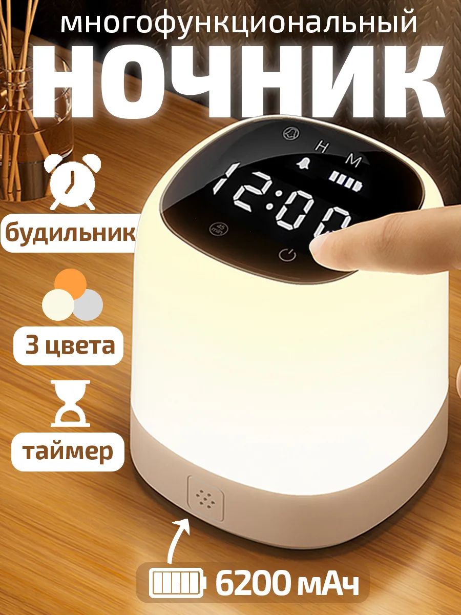 Ночник светильник настольный с часами и будильником