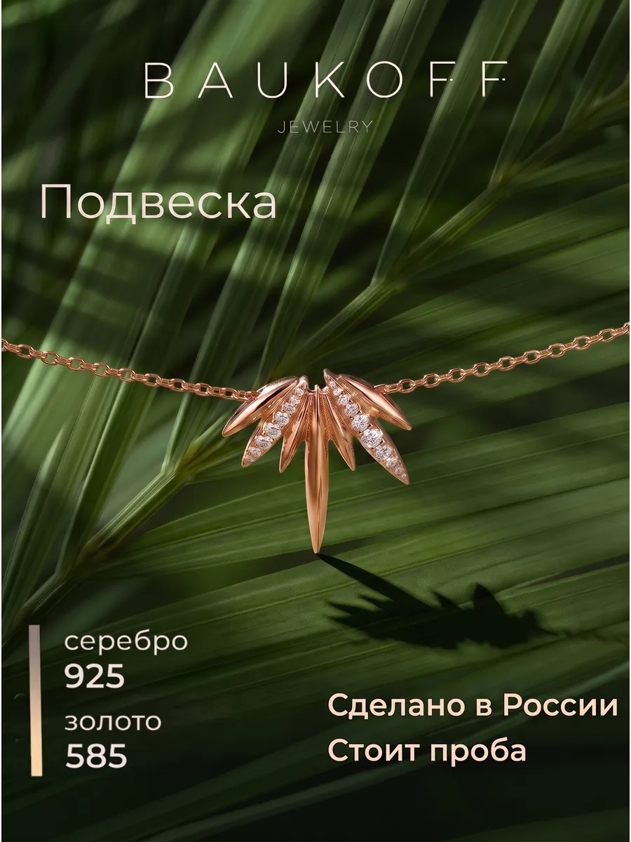 Подвеска кулон серебро 925 с золотом