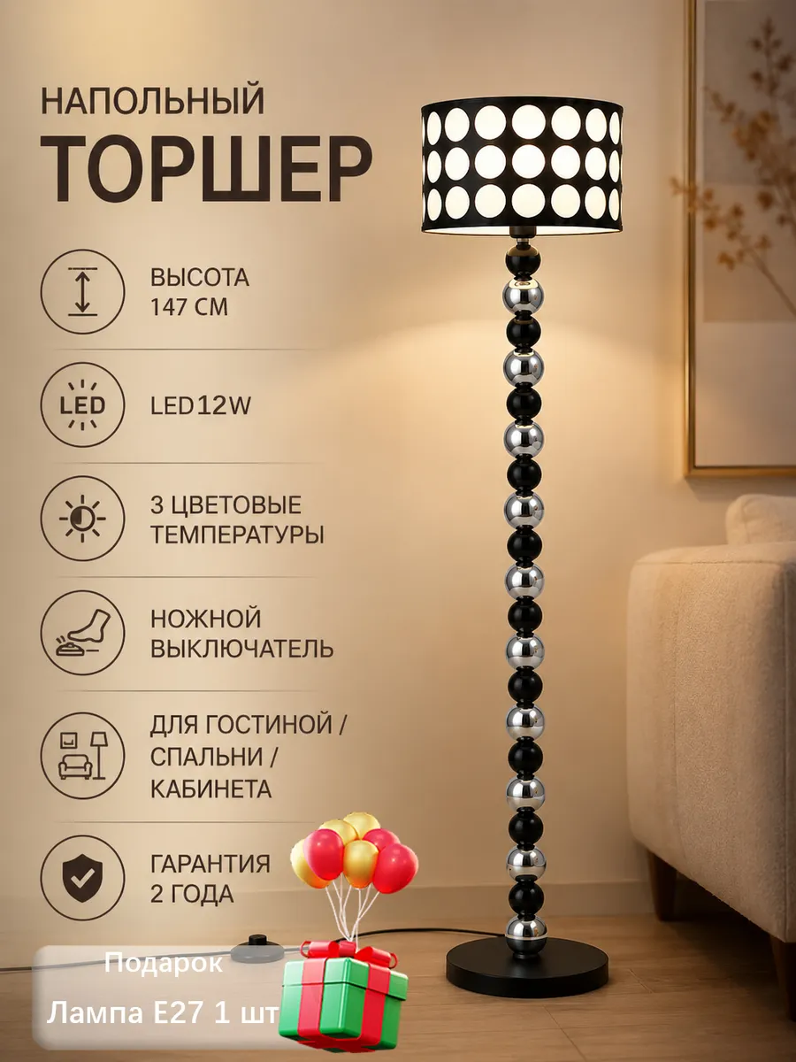 торшер с абажуром