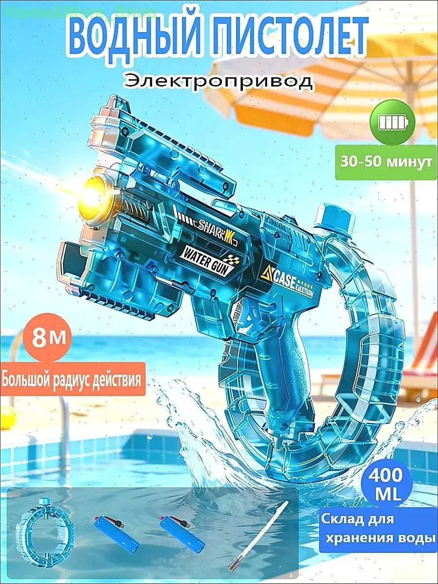 Водный пистолет электрический автоматический для детей