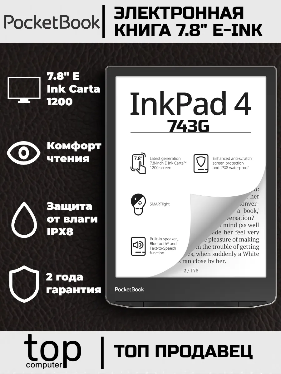 Электронная книга PocketBook 743G (PB743G-U-СIS)