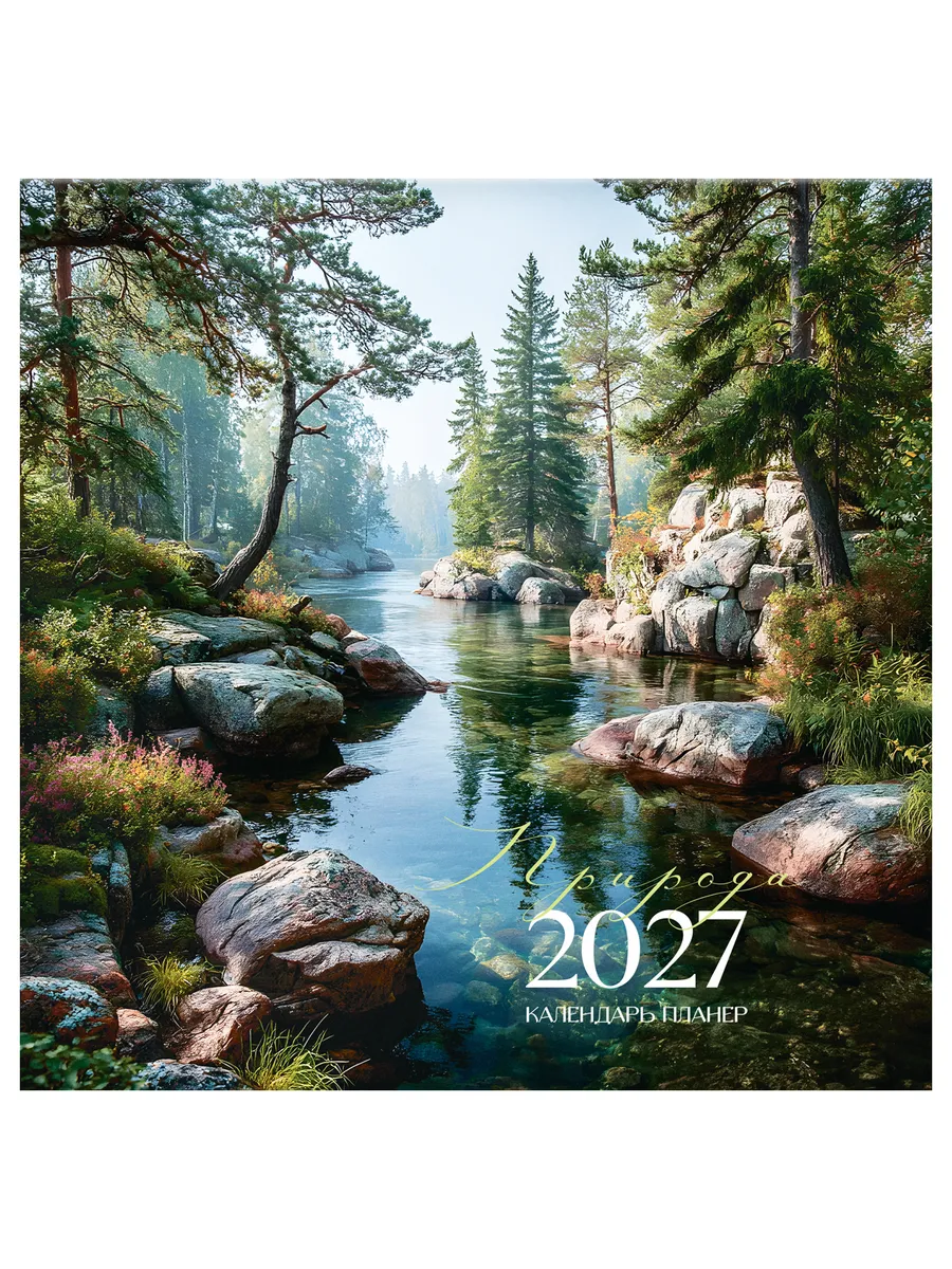Календарь настенный 29*29 см 12л. "Природа", 2027г.