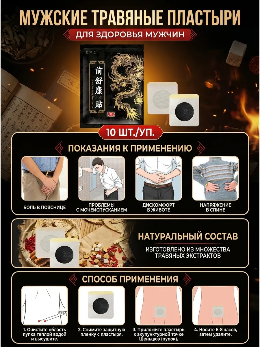 Детокс пластырь Мужской Для Здоровья Простаты 10 шт