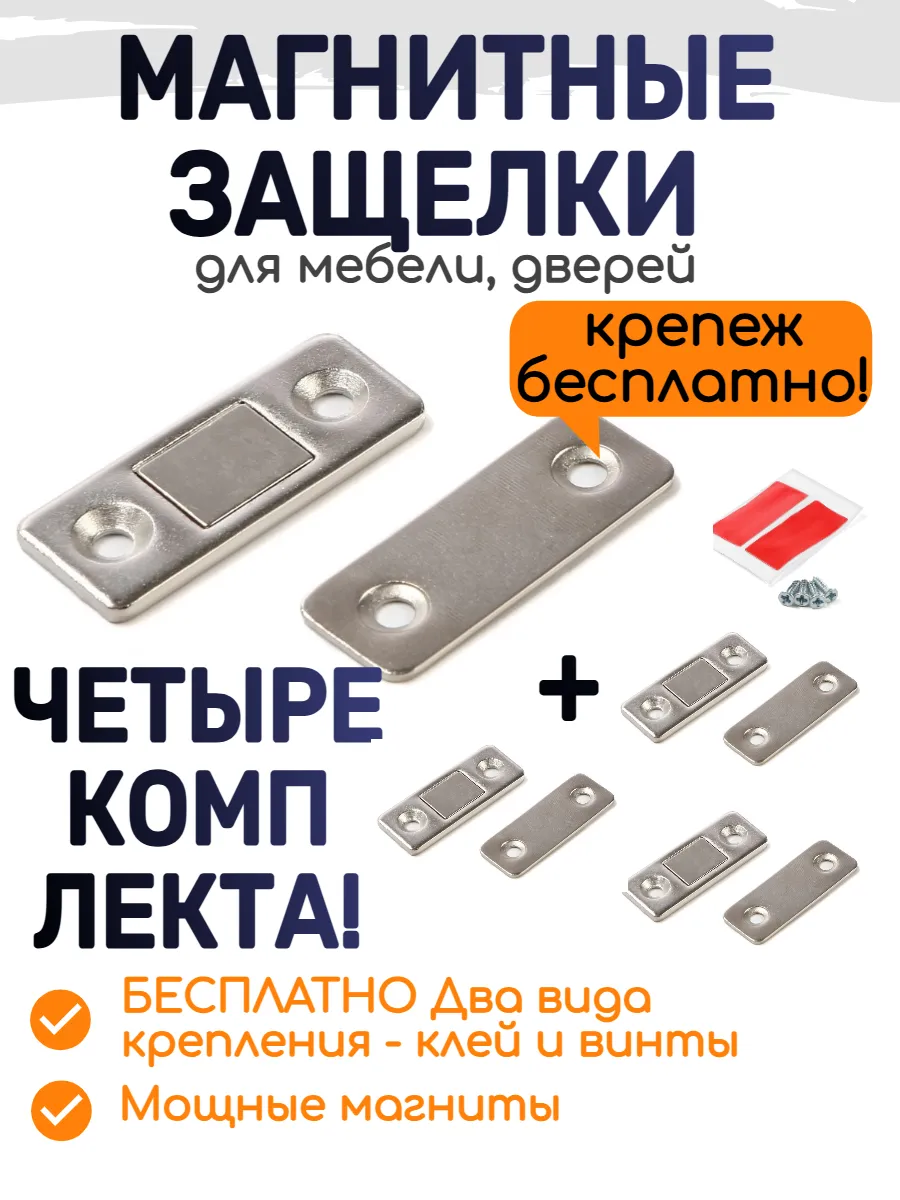 Магнитная защелка 4 шт замок для мебели хромированный