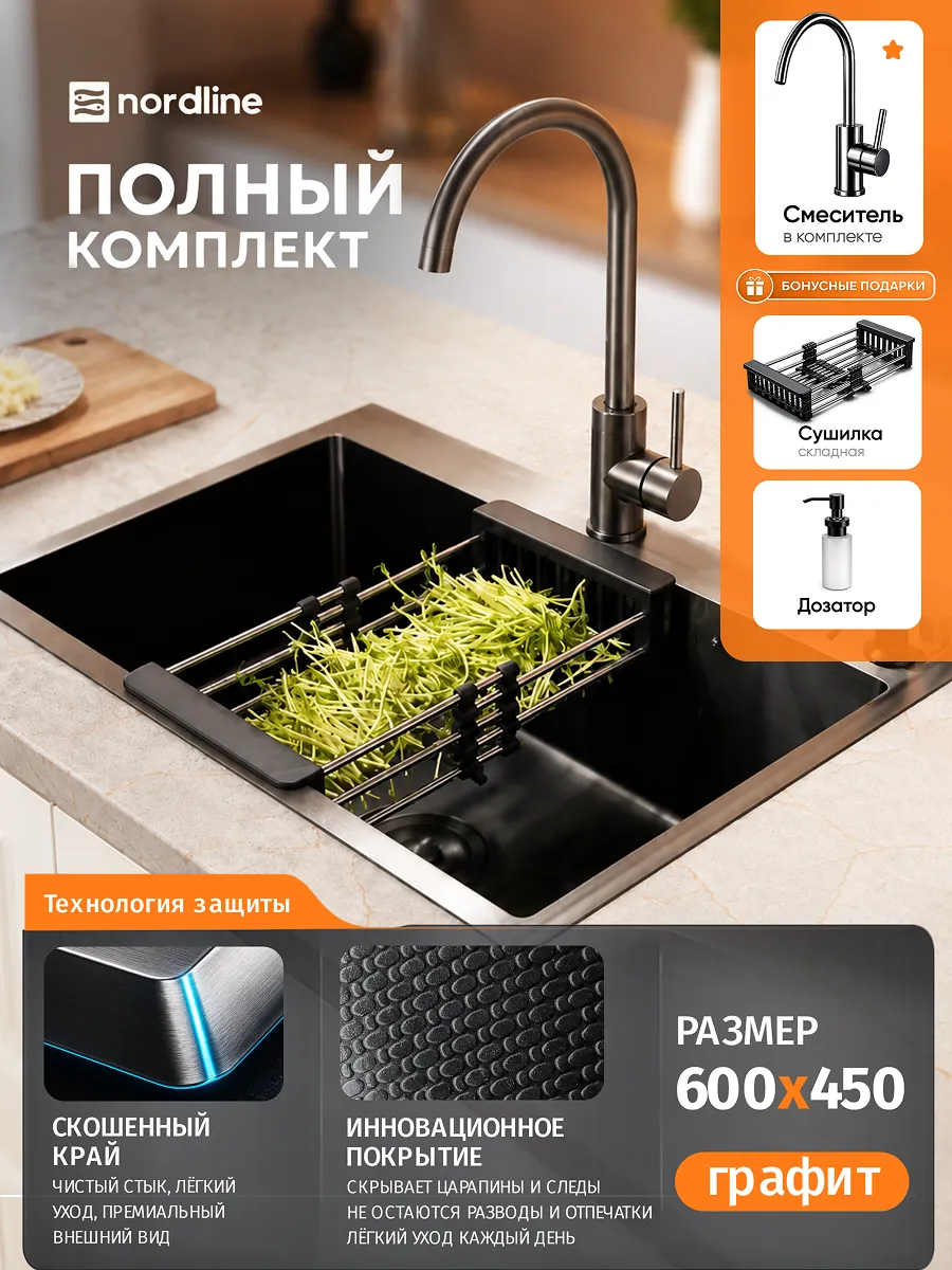 Мойка для кухни 60*45 см с подарками и смесителем
