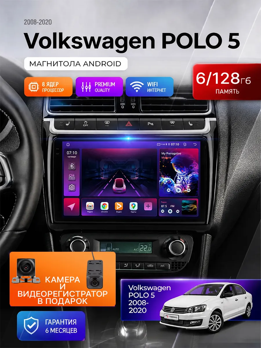 Магнитола P26 для Volkswagen Polo 5 2008-2020