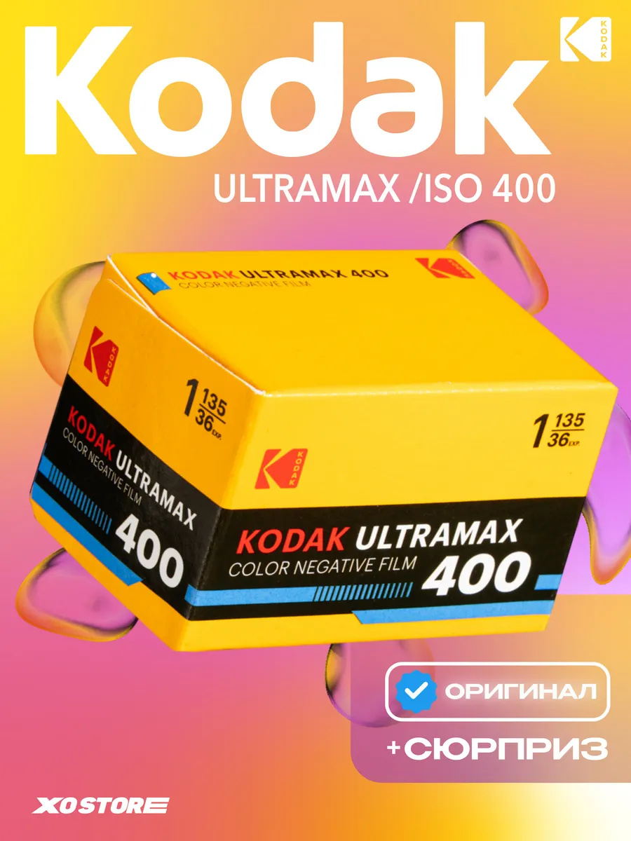 Фотоплёнка Ultramax ISO 400 для фотоаппаратов 35 мм