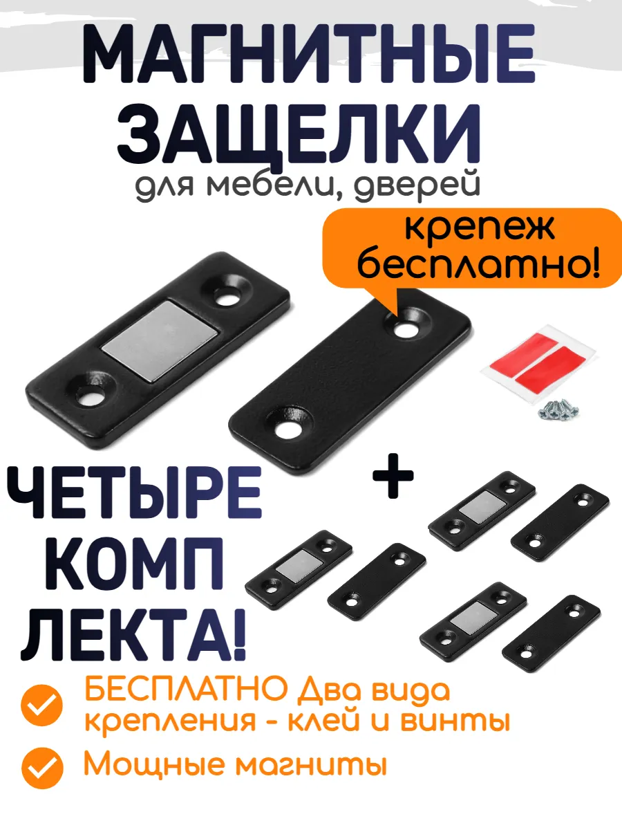 Магнитная защелка замок для мебели черный 4 шт