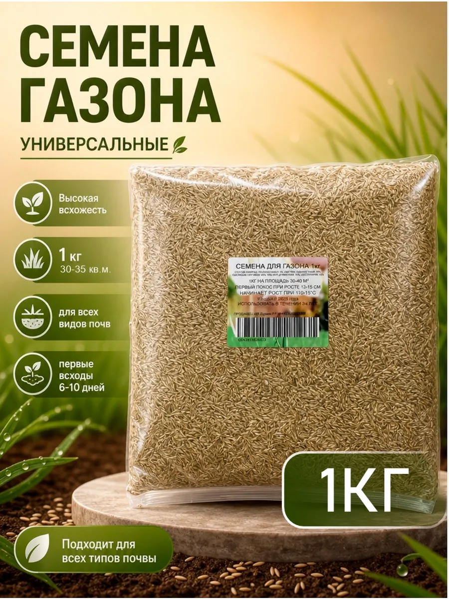 Семена газонной травы 1 кг, овсяница, райграс, фестолиум