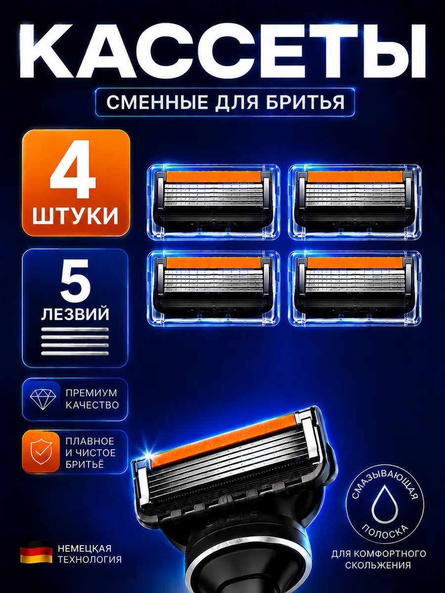 Кассеты для бритья совместимые с Fusion5 ProGlide, 4 шт