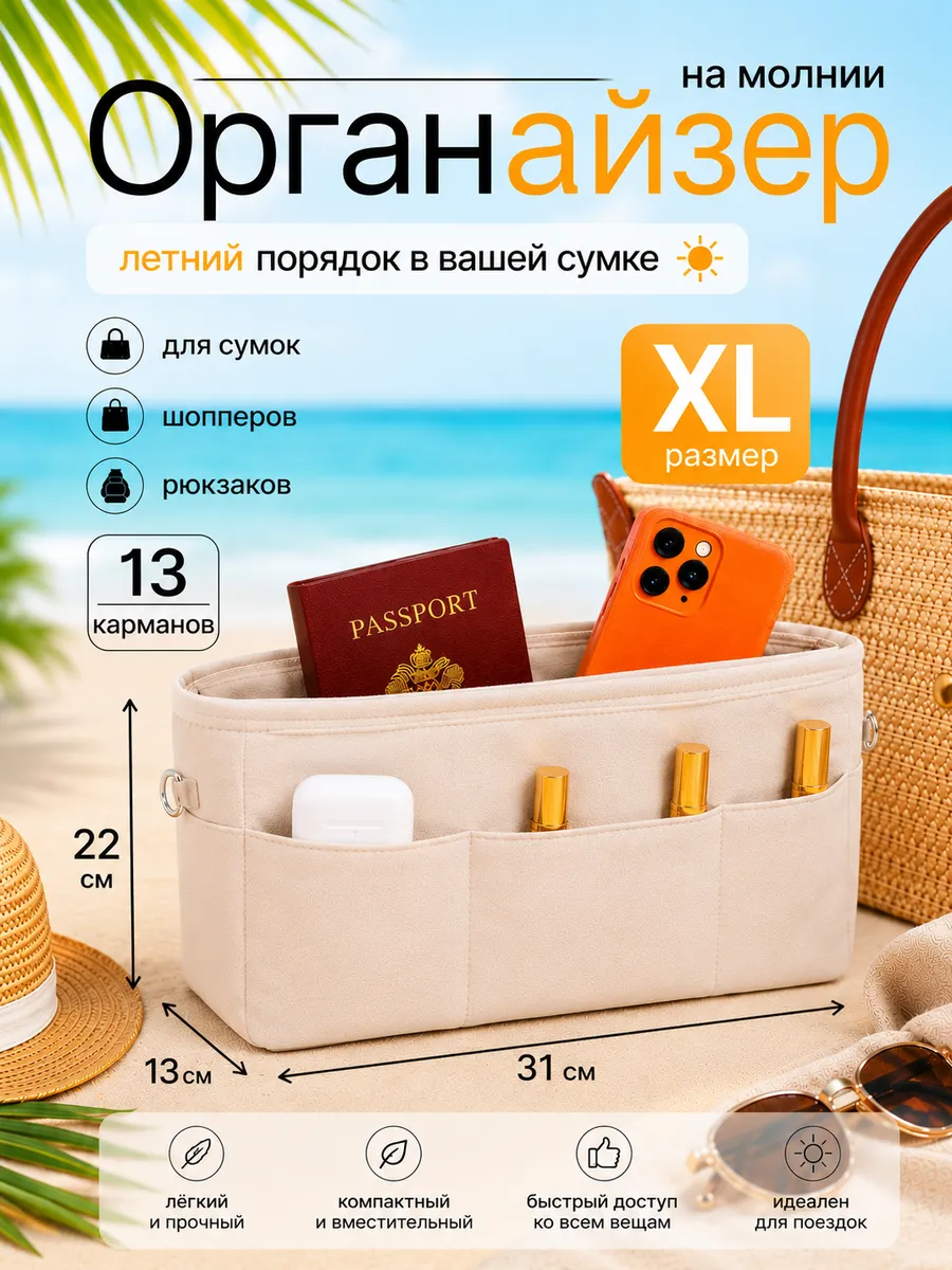 Органайзер вкладыш для сумки большой