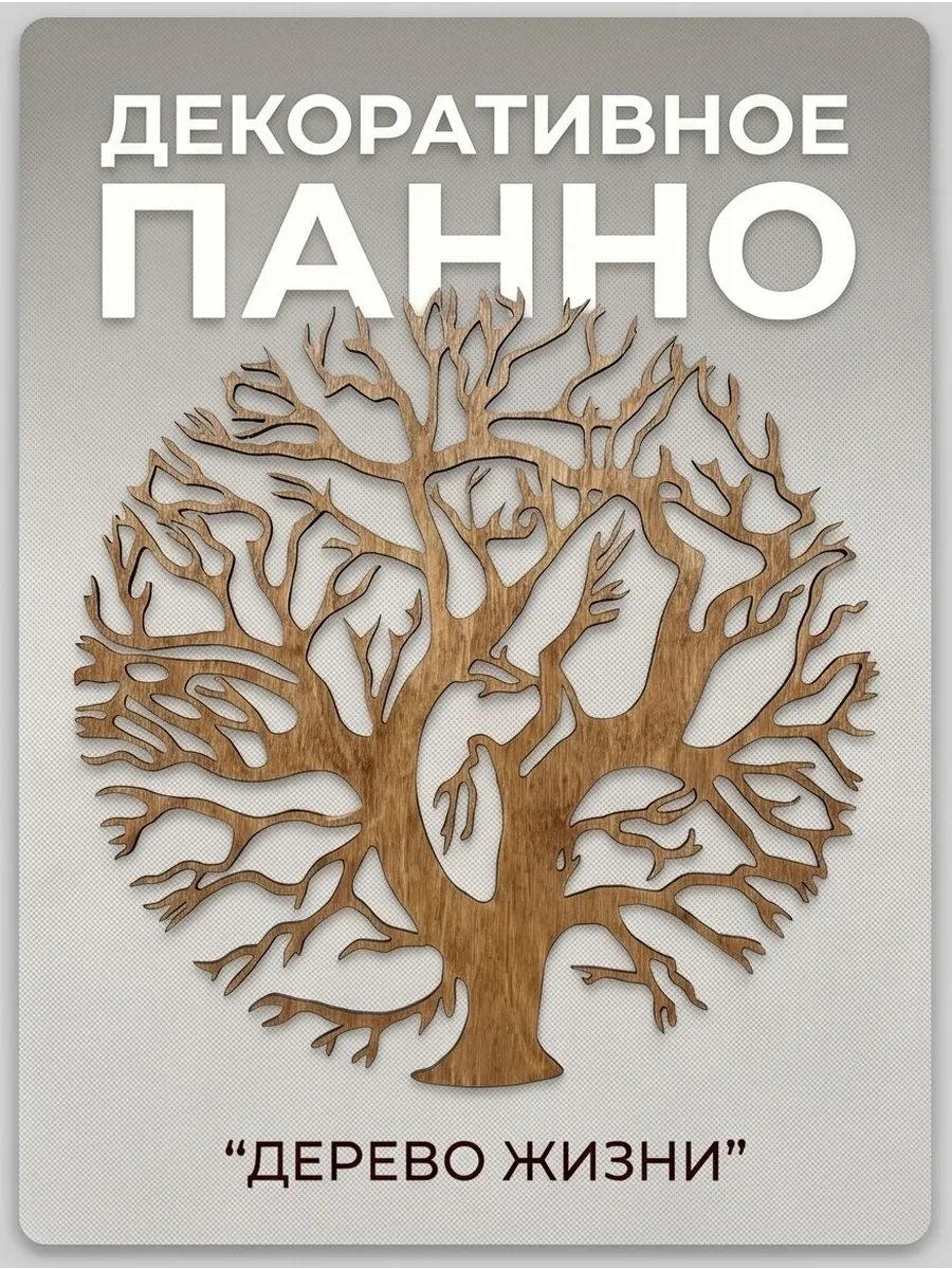 декоративное панно