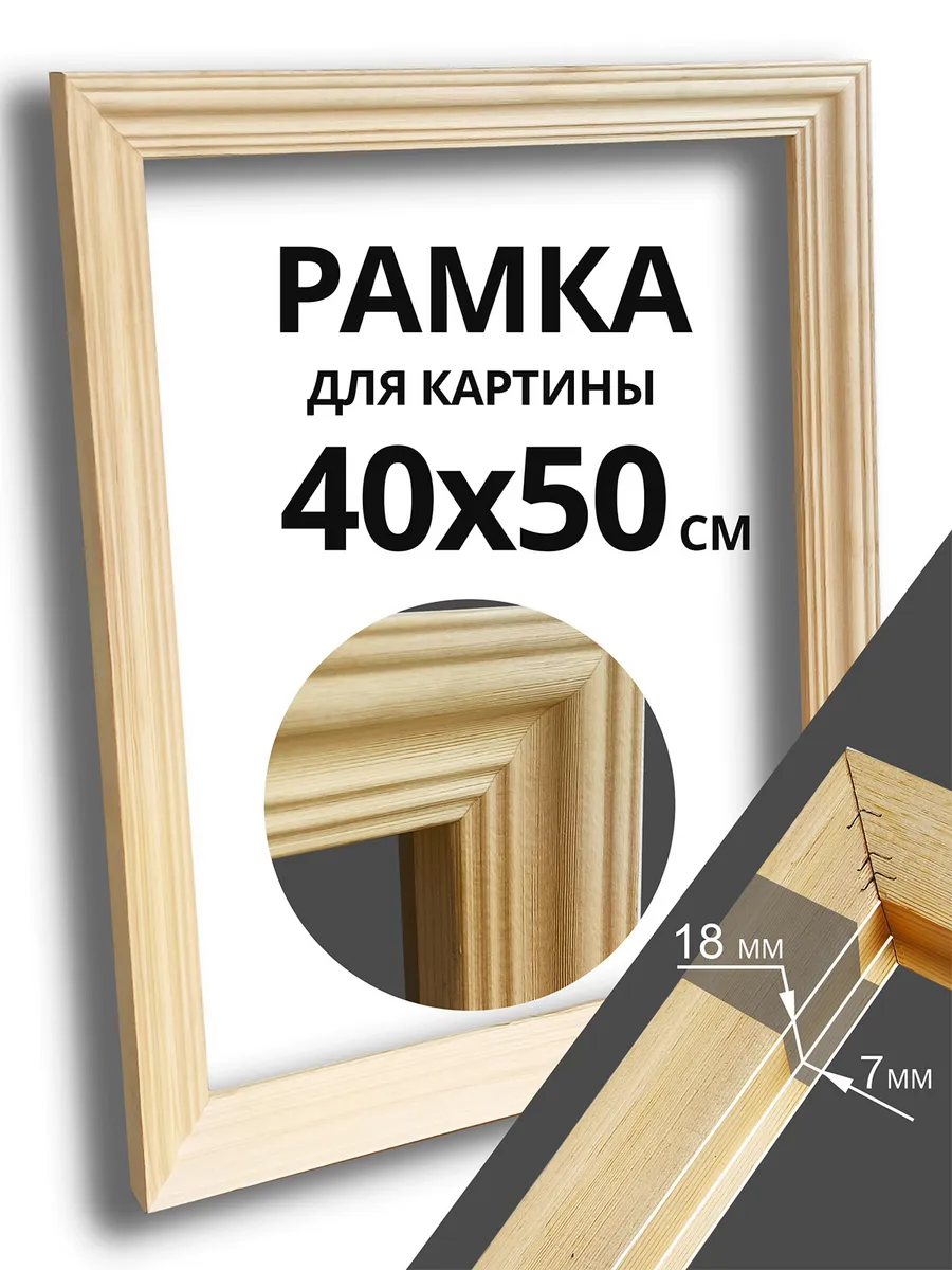 Рама багетная деревянная для картины на подрамнике 40х50
