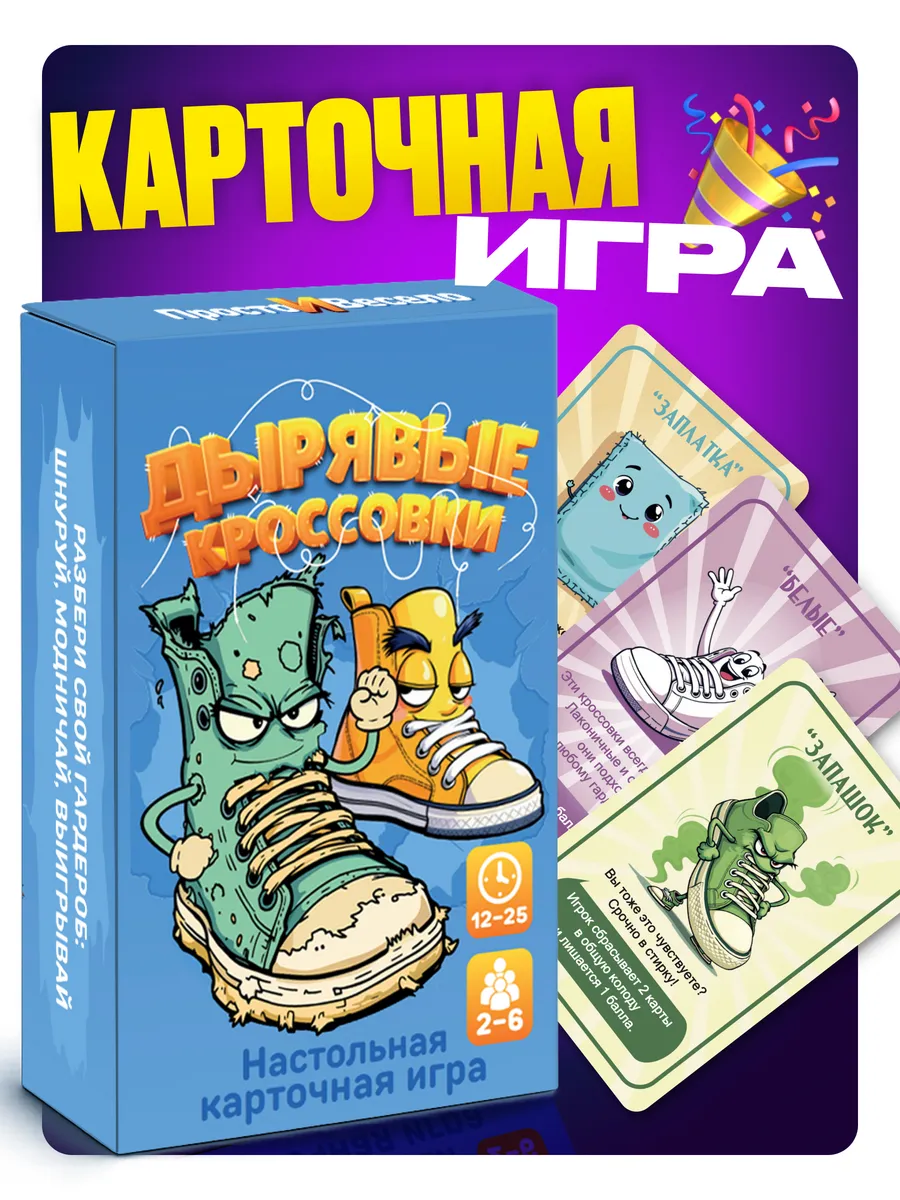 Настольная игра Дырявые кроссовки