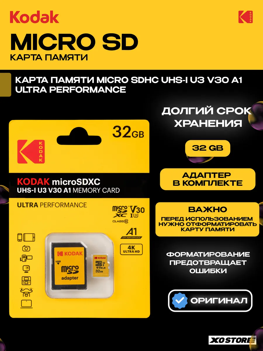 Карта памяти microSD 32 ГБ для фотоаппарата и камеры