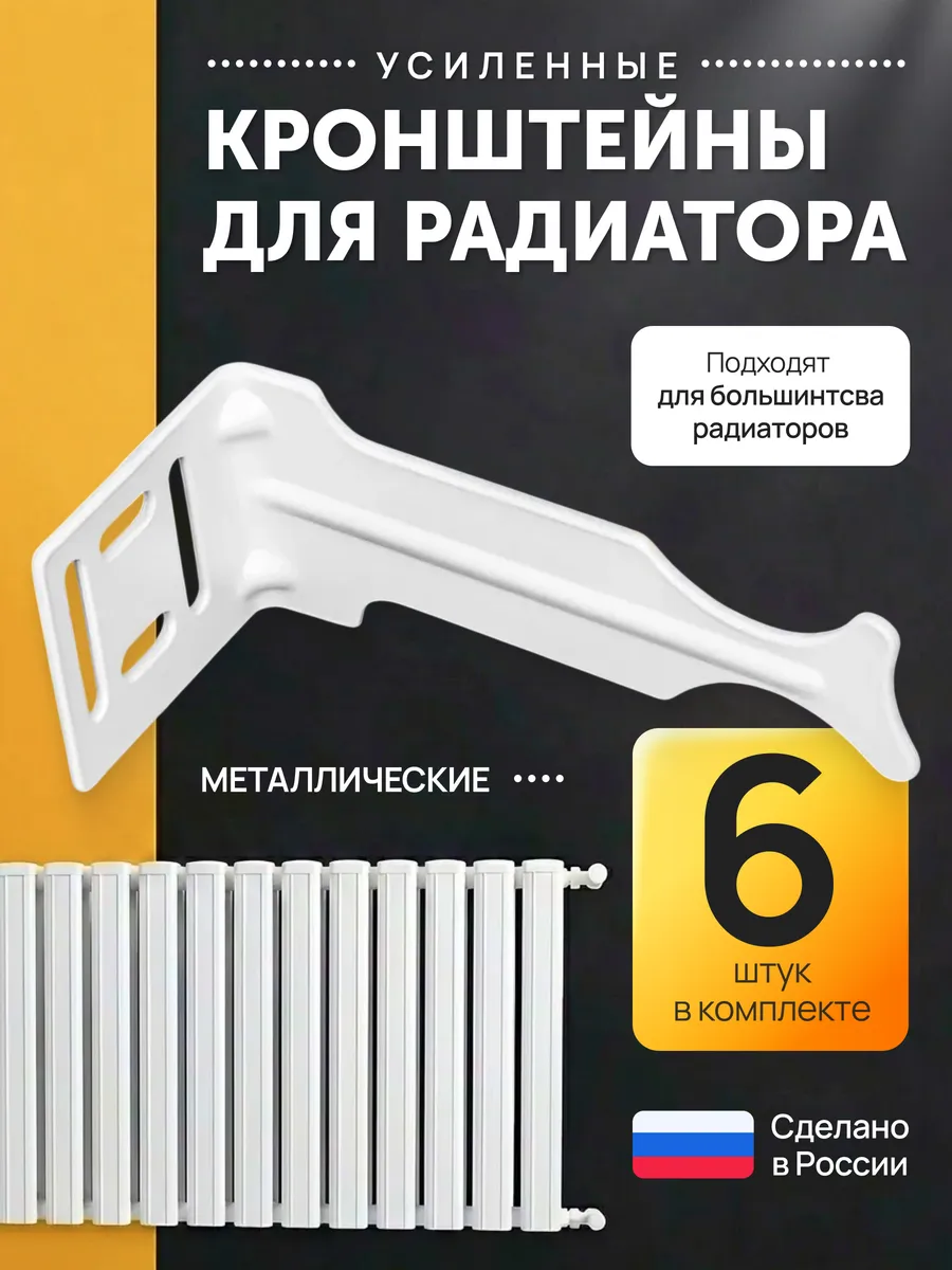 Кронштейн для радиатора батареи трехсторонний 6
