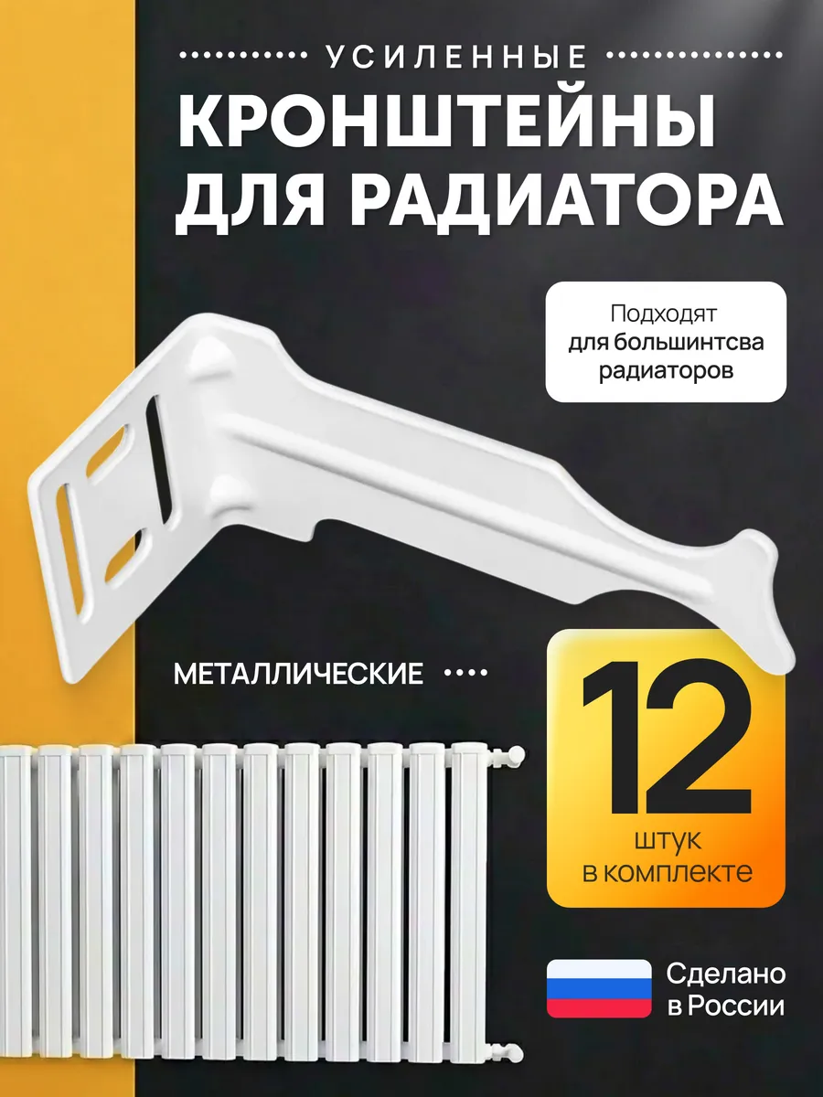 Кронштейн для радиатора батареи трехсторонний 12
