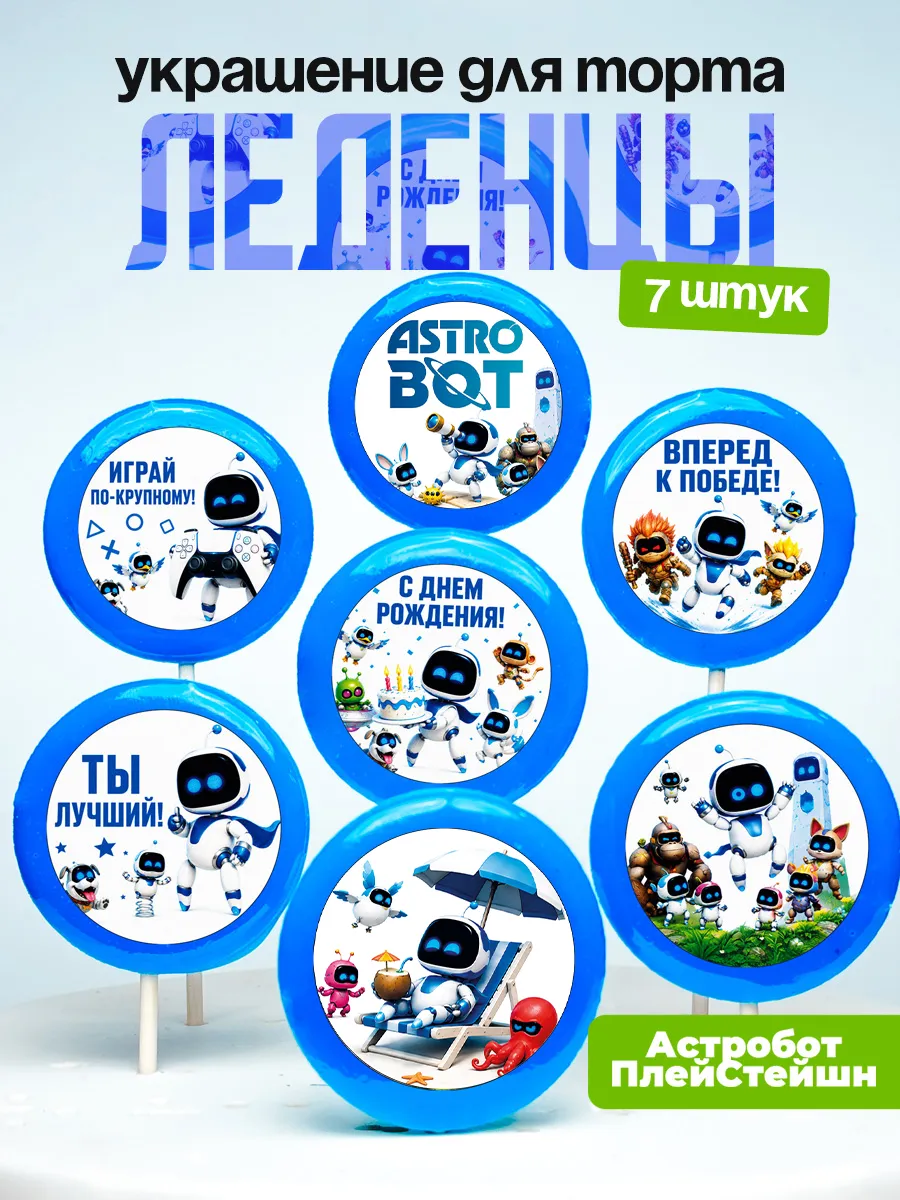 Украшение Astro Bot, Астробот. Леденцы на торт PlayStation