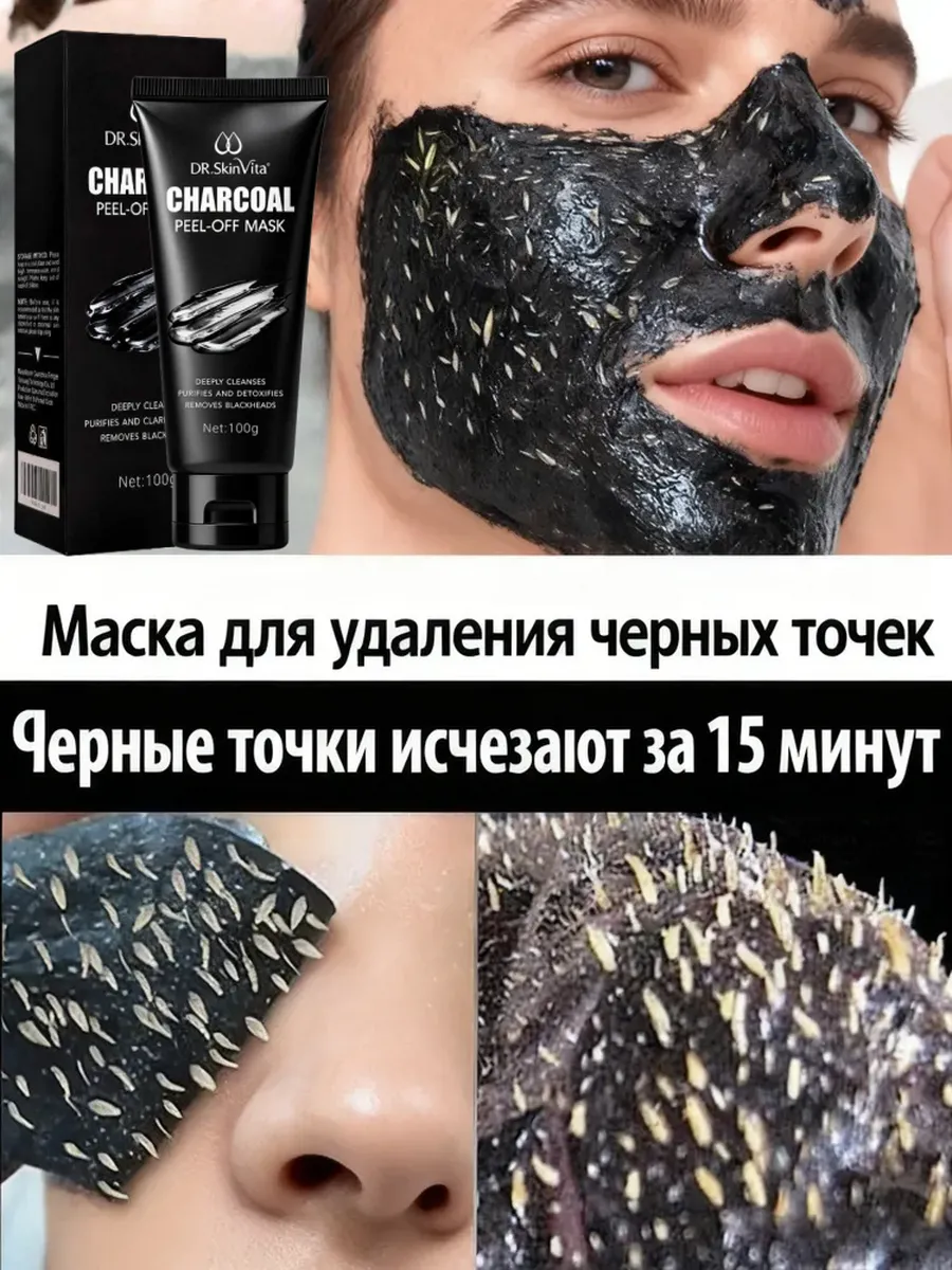 Маска с углем: очищает поры, убирает черные точки