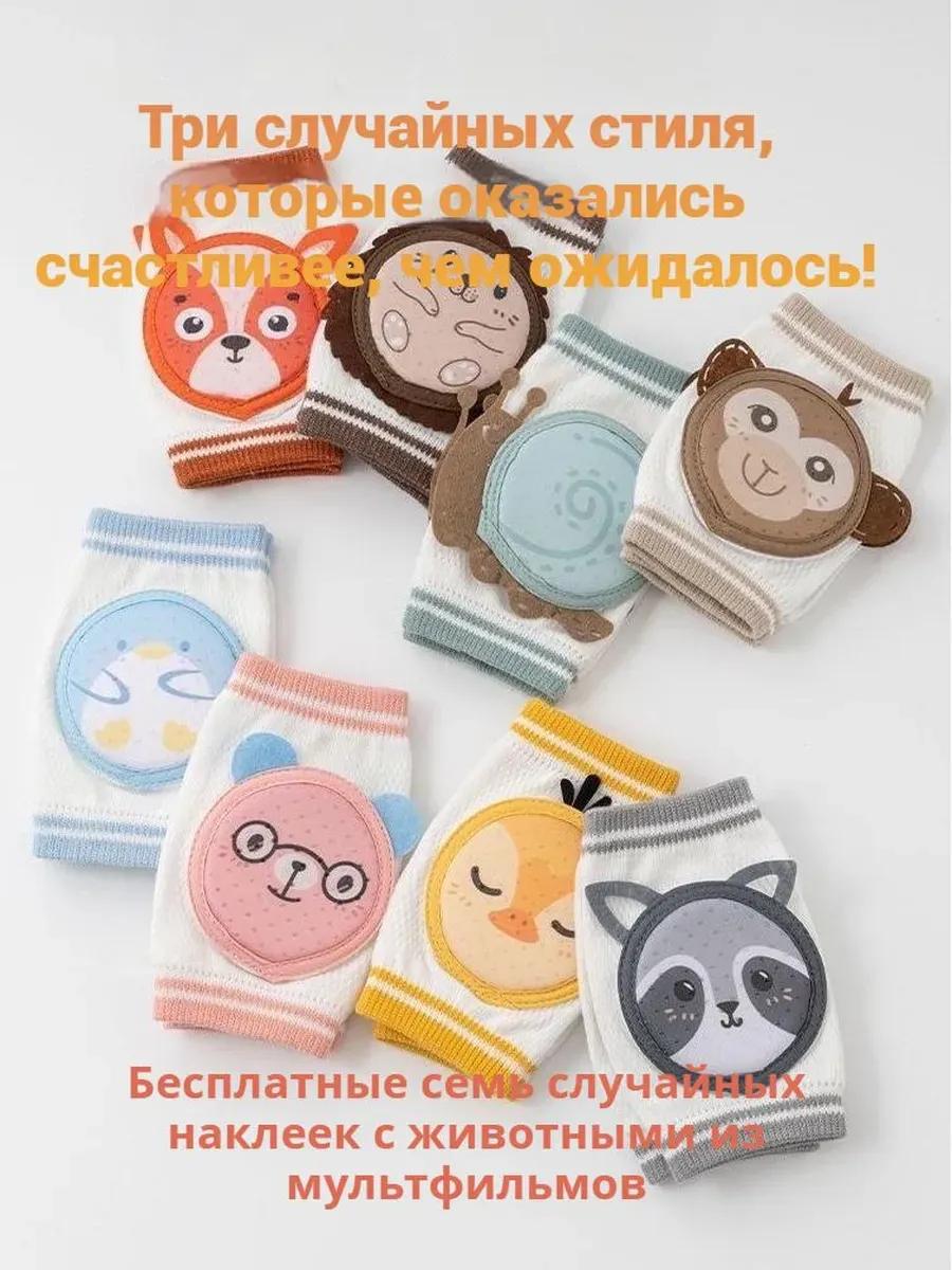 Детские наколенники для ползания, 3 шт