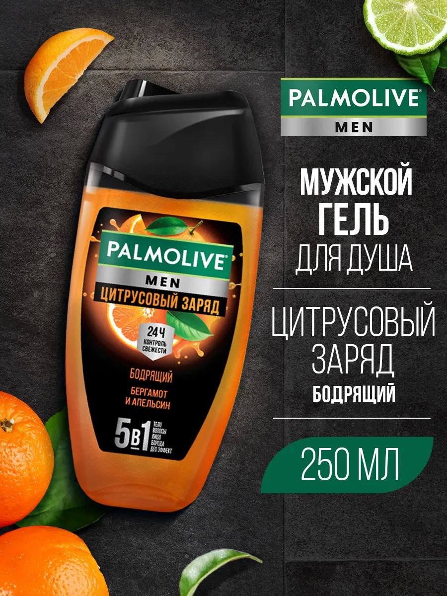 Гель для душа Цитрусовый Заряд 250мл