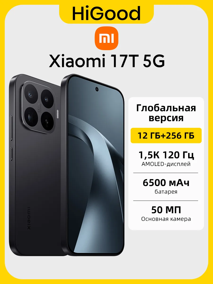 Xiaomi Смартфон 17T 5G NFC Глобальная версия 12ГБ 256ГБ