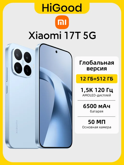 Смартфон Xiaomi 17T 12/512 ГБ, синий