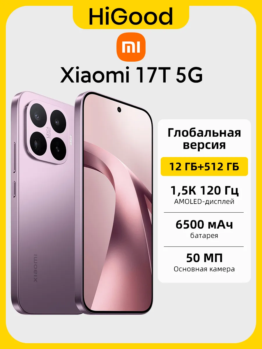 Смартфон 17T 5G NFC Глобальная версия 12ГБ 512ГБ Xiaomi 1186239904 купить в интернет‑магазине Wildberries