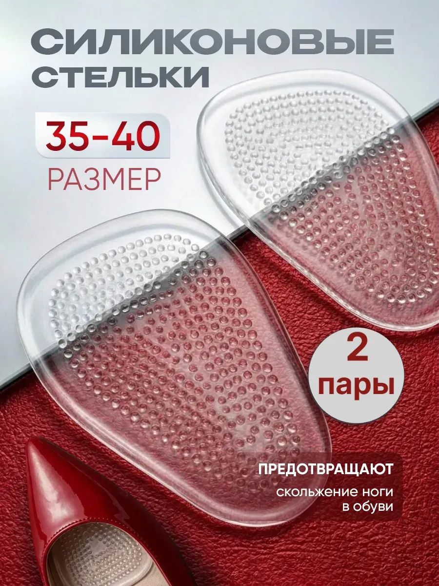 Силиконовые полустельки для обуви