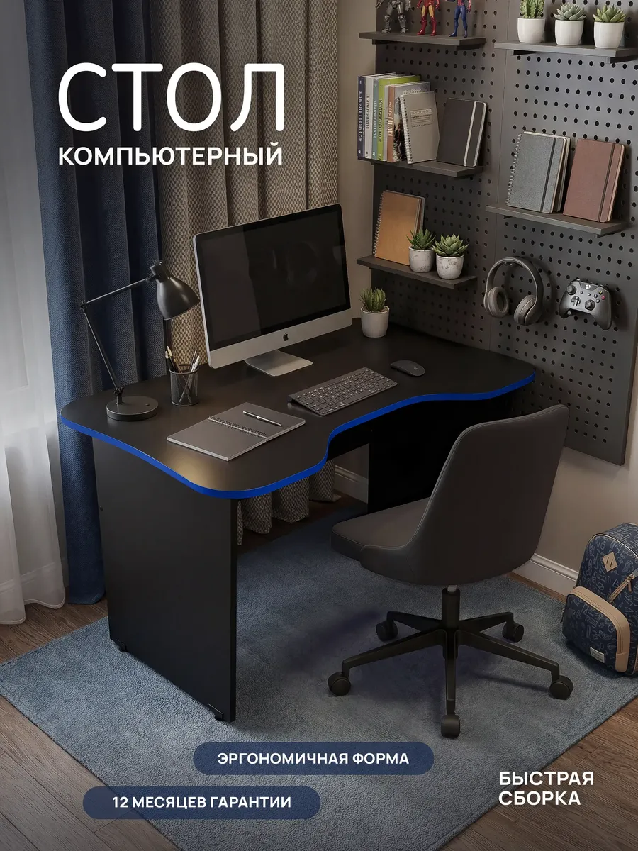 Стол игровой компьютерный письменный