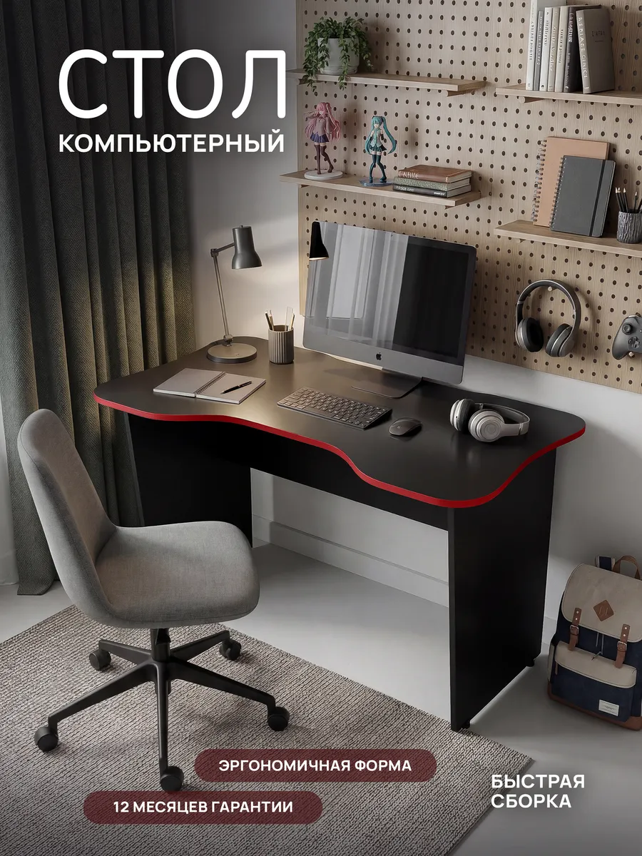 Стол игровой компьютерный письменный