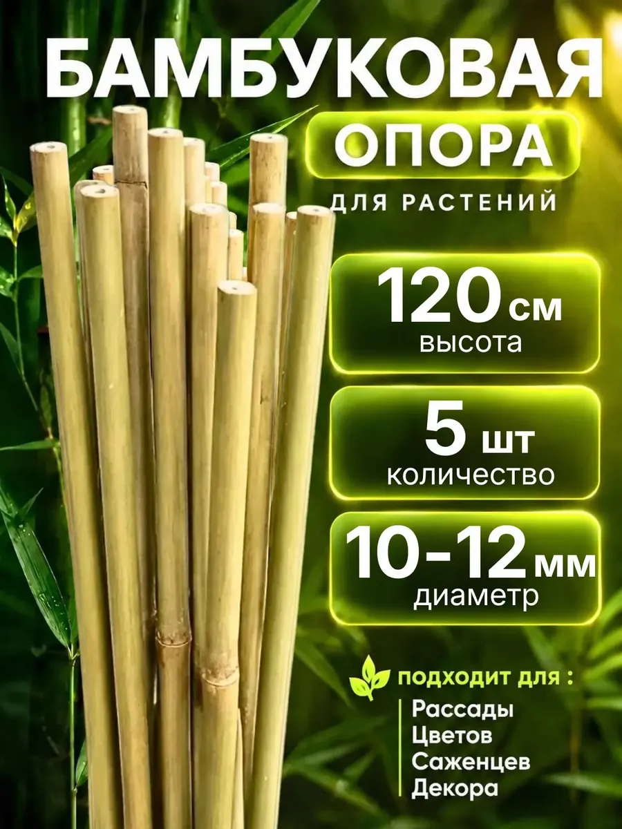Опора поддержка колышки подпорка подвязка прутья