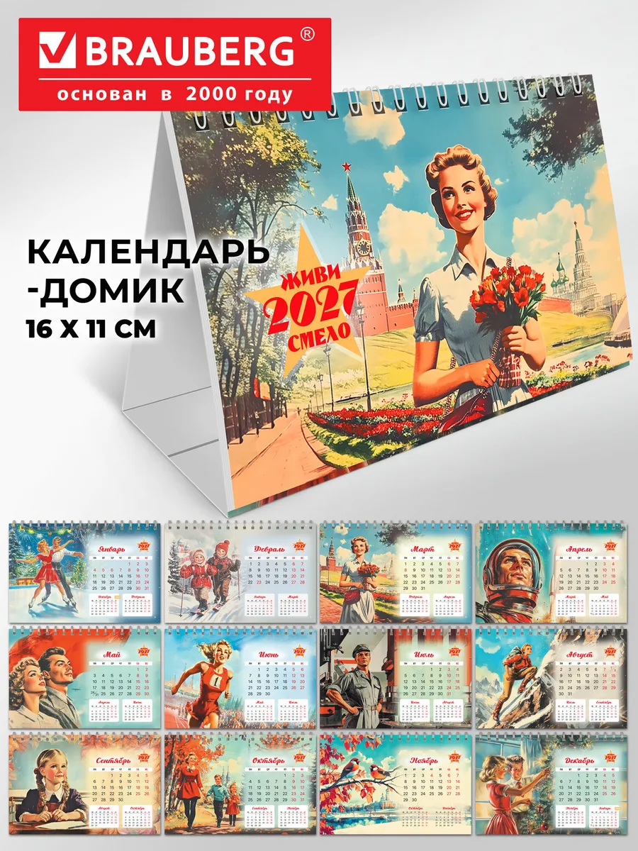 Календарь домик настольный 2027 перекидной на гребне