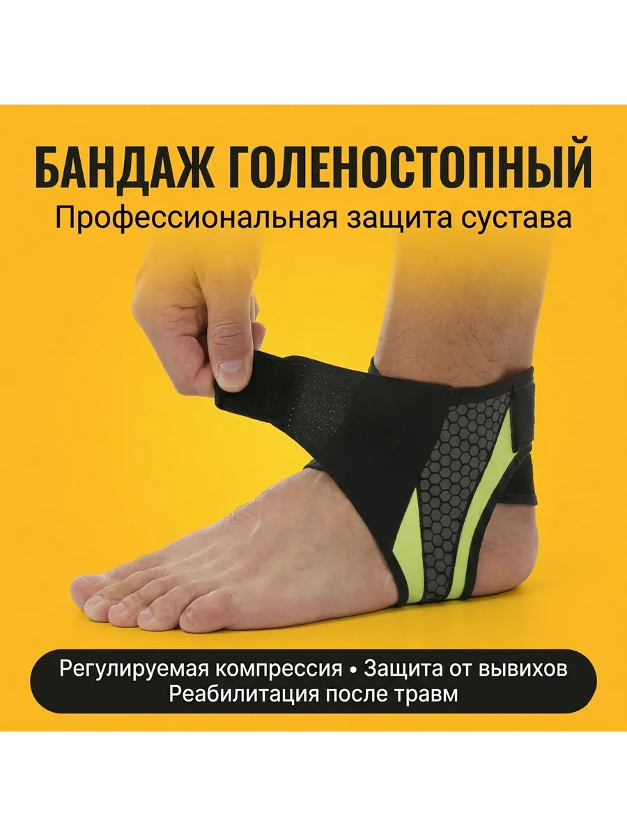 Бандаж на голеностоп фиксирующий, компрессионный